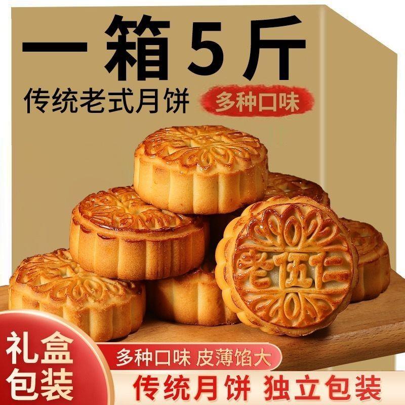 老式特价手工月饼中秋传统