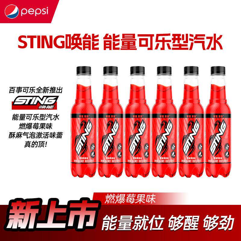 百事可乐STING唤能燃爆莓果味350ml*6瓶能量碳酸饮料整箱运动yb