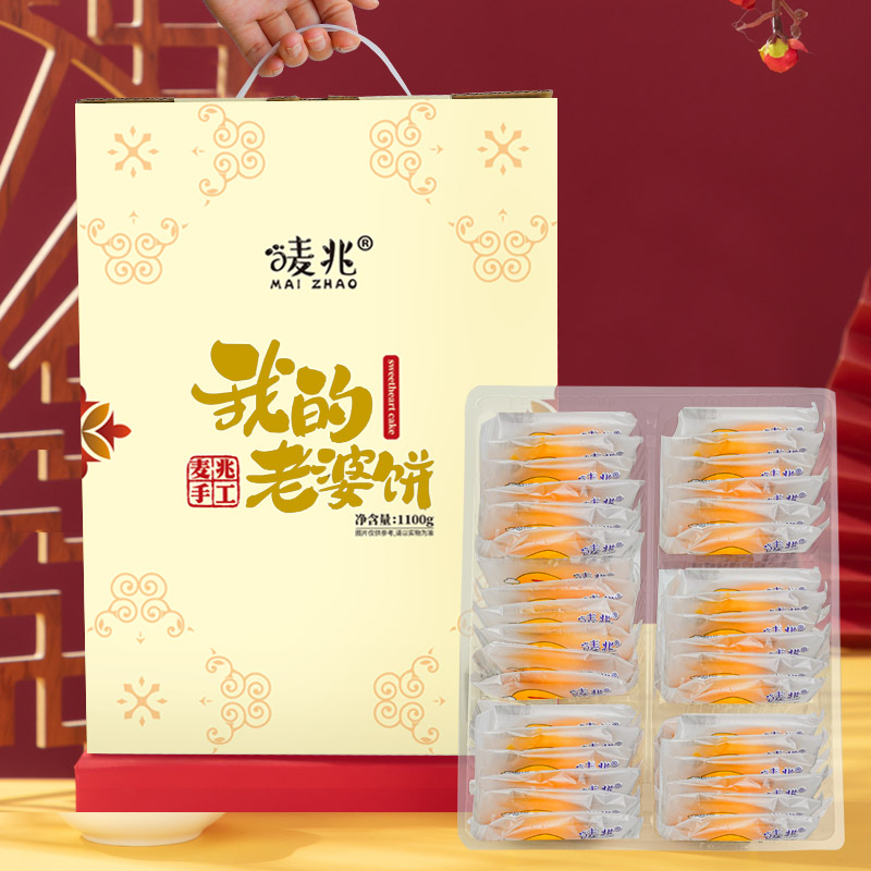 唛兆我的老婆饼礼盒1100g 酥皮老婆饼好吃糯米糕点零食送礼节日-2