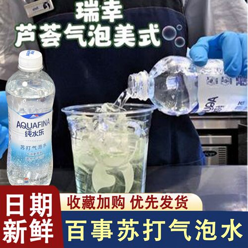 百事可乐纯水乐气泡苏打水