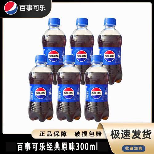 百事可乐夏季饮料有糖小瓶