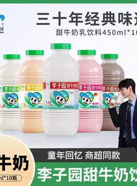 李子园甜牛奶乳饮品原味草莓味450ml/225ml学生儿童早餐奶饮料yb