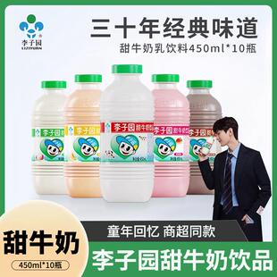 李子园甜牛奶乳饮品原味草莓味450ml/225ml学生儿童早餐奶饮料yb