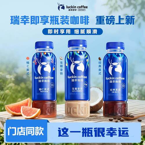 瑞幸即享咖啡饮料经典美式柚C
