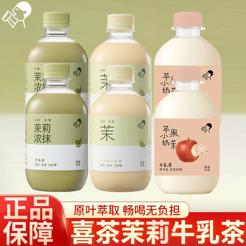 喜茶牛乳茶奶茶饮料苹果小奶图片