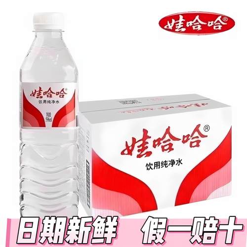 娃哈哈纯净水商用家庭会议