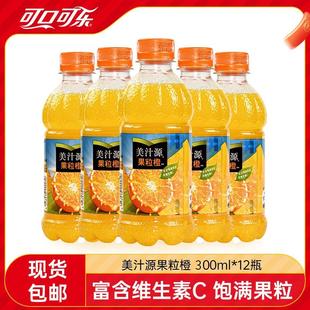 果肉橙汁果汁夏季 果味飲料yb 6瓶12瓶整箱裝 美汁源果粒橙300ml