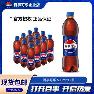 百事可乐原味500ml*12瓶碳酸饮料经典口味解渴饮品汽水饮品整件yb