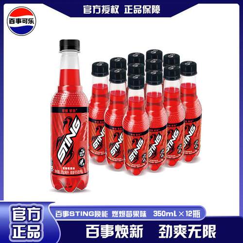 百事可乐新品STING唤能燃