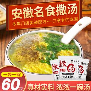 撒汤料包安徽特产阜阳特色专用料正宗沙汤胡辣汤鸡蛋汤早餐商用
