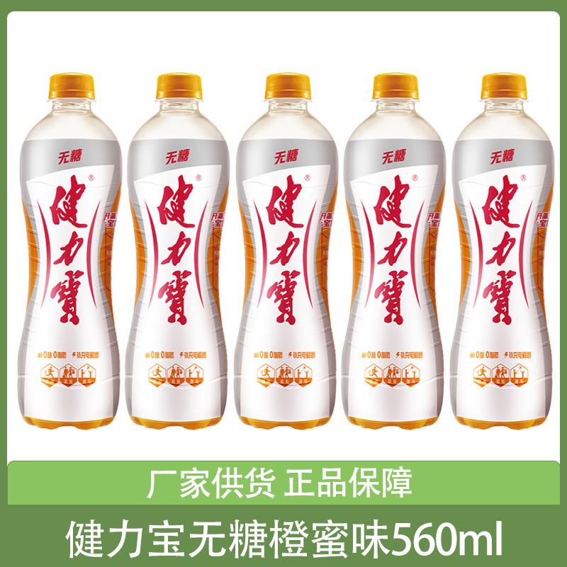 运动饮料无糖橙蜜味电解质