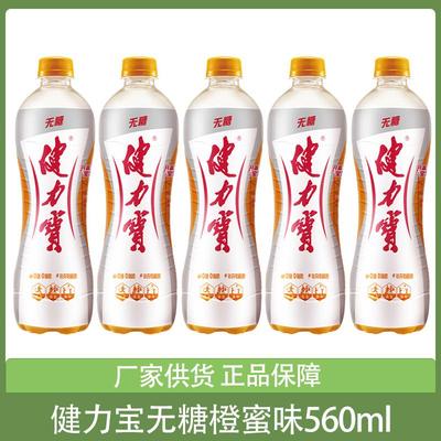 运动饮料无糖橙蜜味电解质