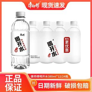康师傅喝开水380ml 瓶整箱熟水工艺高温杀菌家庭出游便携饮用水