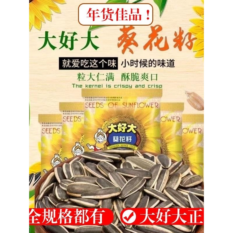 佳品粒大仁满酥脆爽口