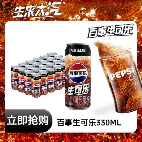 百事可乐无糖生可乐碳酸饮料