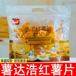 薯达浩手工红薯片地瓜片360g香脆红薯脆片薯干网红膨化休闲零食s