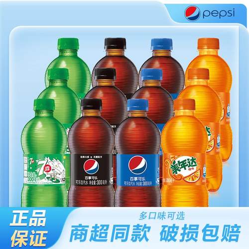 百事可乐碳酸饮料果味汽水小瓶