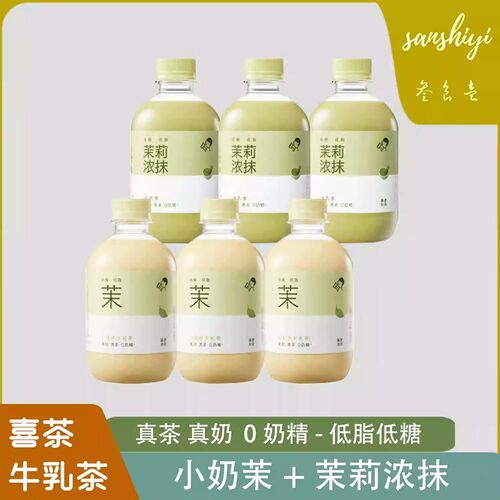 喜茶小奶茉浓茉牛乳茶下午茶