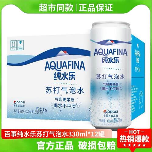 百事可乐纯水乐苏打气泡水