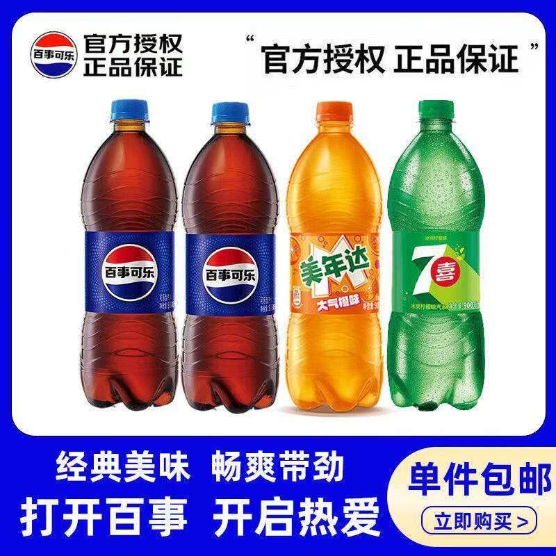 百事可乐七喜美年达经典口味图片