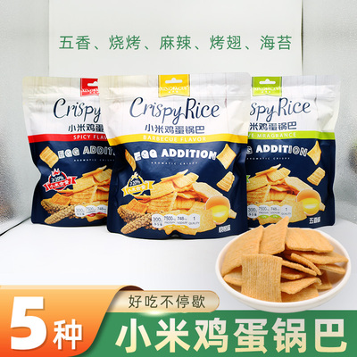 星芭脆小米鸡蛋锅巴5种口味零食