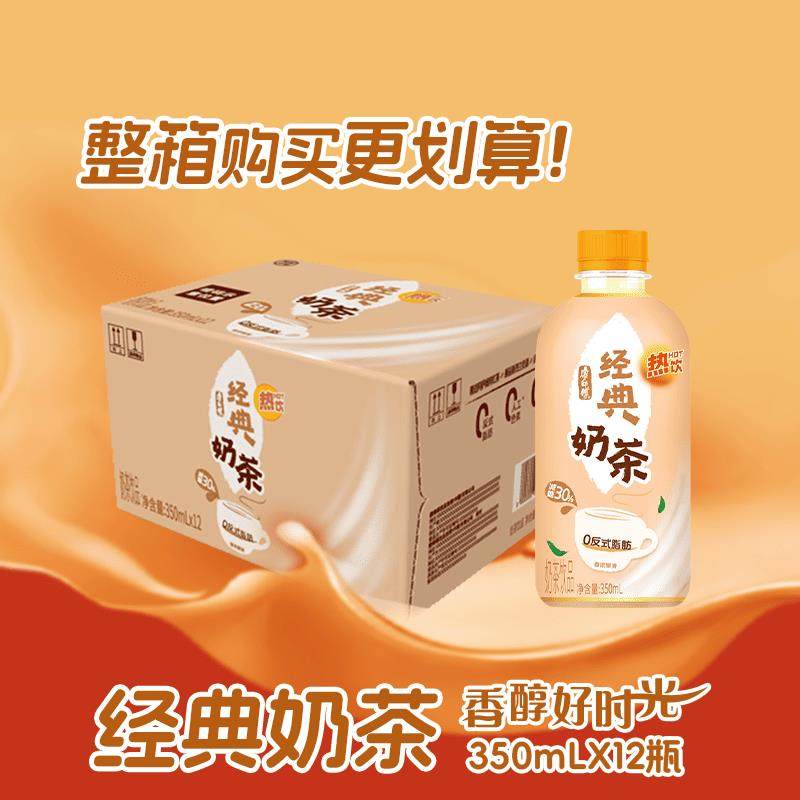 康师傅经典原味炼乳大红袍奶茶350ml*12瓶整箱多口味奶茶饮料yb,咖啡/麦片/冲饮,奶茶饮料,淘宝优惠券,粉丝福利购,淘宝优惠卷