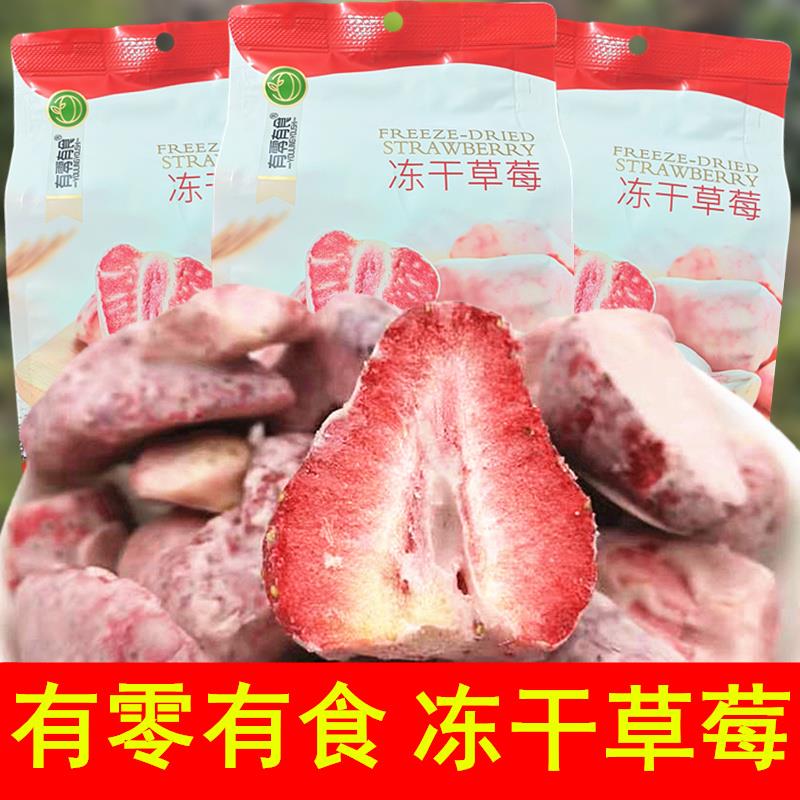 草莓干脆即食水果干果脯