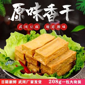 正宗武冈豆干盐豆腐 湖南特产手工石磨烟熏炒菜即食原味柴火香干