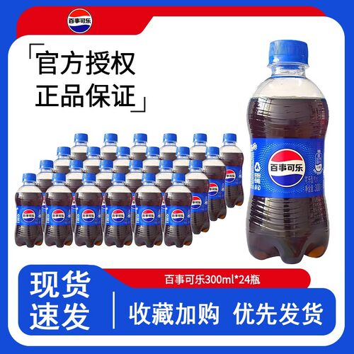 【300ml*24瓶12瓶】百事可乐七喜柠檬味美年达橙味无糖多口味小瓶