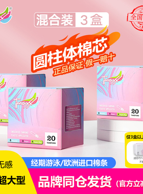 Tmaxx月经棉条卫生巾短导管式卫生棉条姨妈棒防水姨妈巾游泳温泉