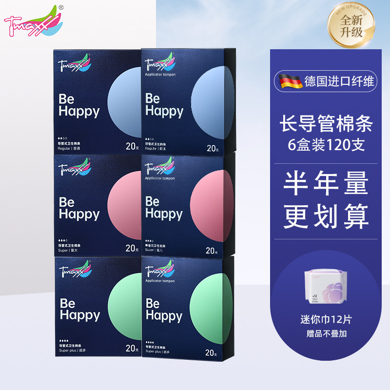 Tmaxx内置长导管式卫生棉条棉棒卫生巾姨妈条量大阴道游泳防漏6盒