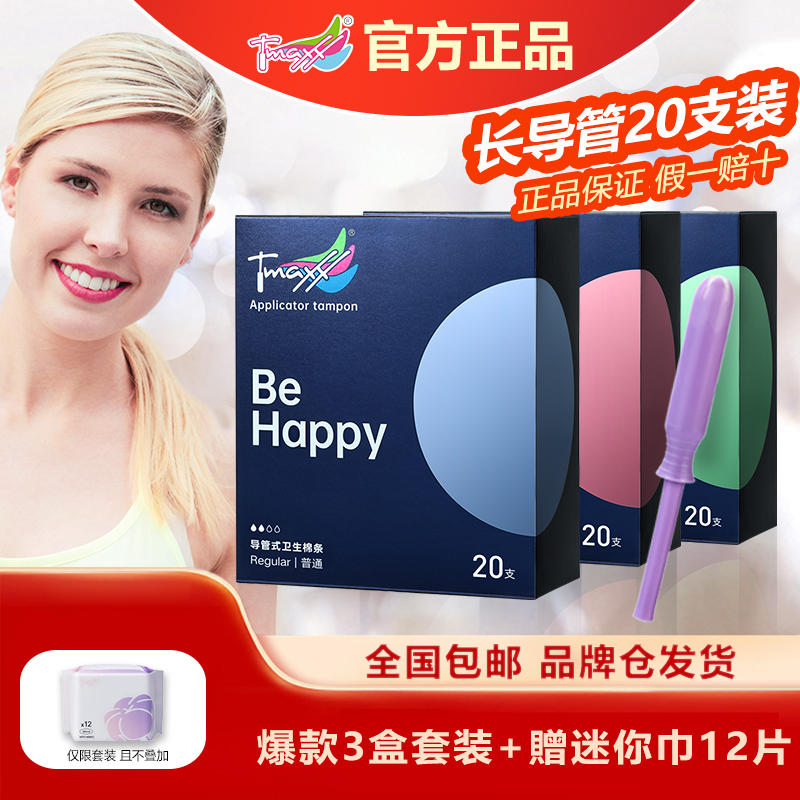 tmaxx卫生棉条德国进口导管游泳