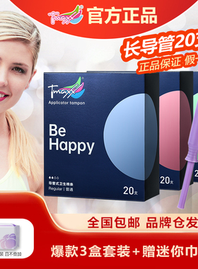 Tmaxx卫生棉条德国进口长导管置入式棉棒内置姨妈卫生巾日用夜用