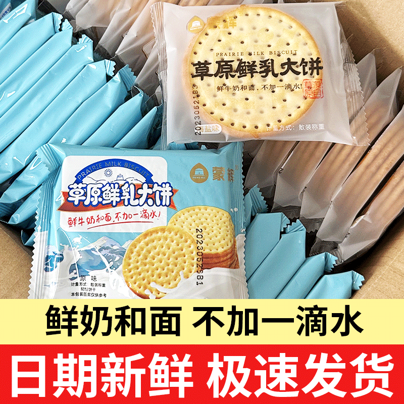 蒙辉草原鲜乳鲜奶大饼日期新鲜