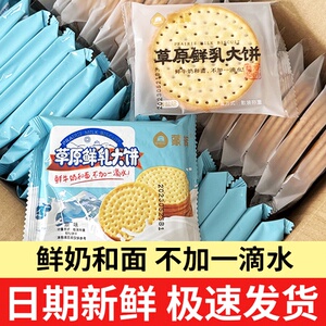 蒙辉草原鲜乳鲜奶大饼日期新鲜