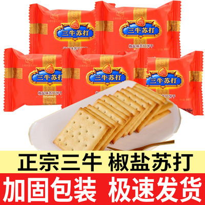 正宗上海三牛椒盐苏打饼干