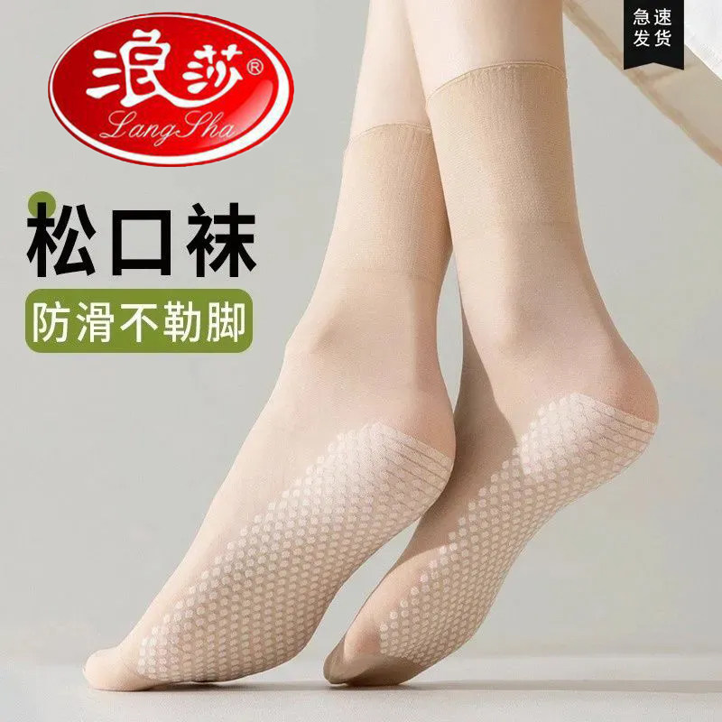 浪莎棉底防滑短丝袜女士夏季松口袜荷叶边耐磨防勾丝宽松袜妈妈袜