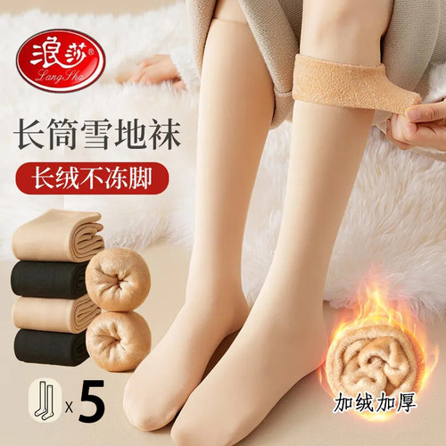 浪莎女加绒加厚中筒雪地袜