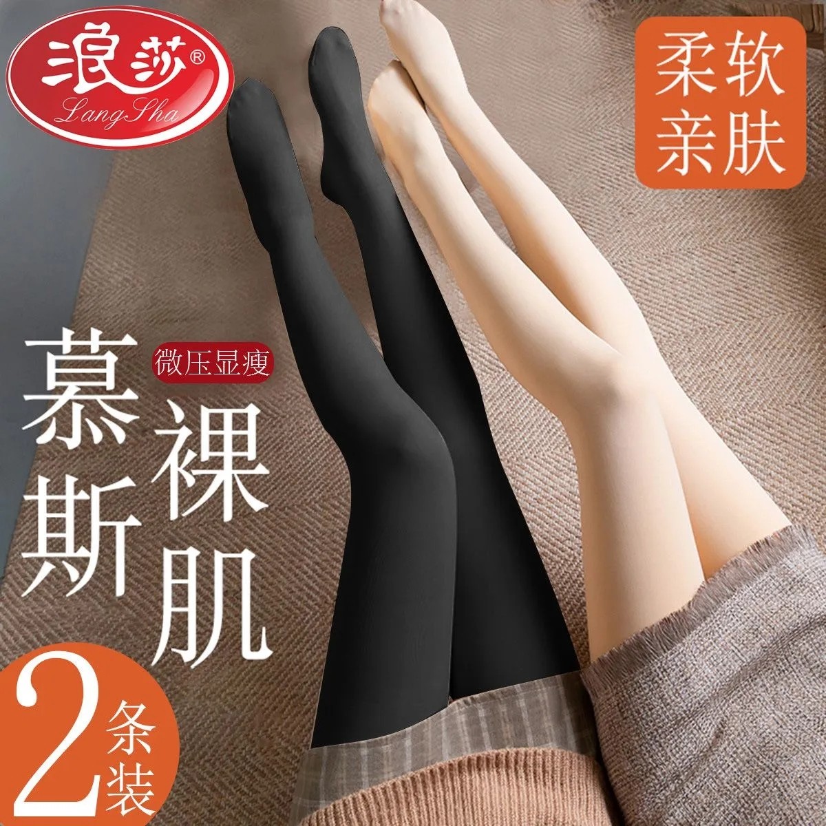 浪莎120D天鹅绒脚底加棉加裆连袜裤春秋性感肉色光腿神器黑打底裤,女士内衣/男士内衣/家居服,连裤袜/打底袜,淘宝优惠券,粉丝福利购,淘宝优惠卷