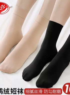 浪莎丝袜女中厚天鹅绒中筒袜短袜春秋季黑肉色秋冬加厚防勾丝袜子