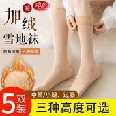 浪莎袜子女中筒袜小腿袜加绒加厚肉色光腿神器雪地袜秋冬季 长筒