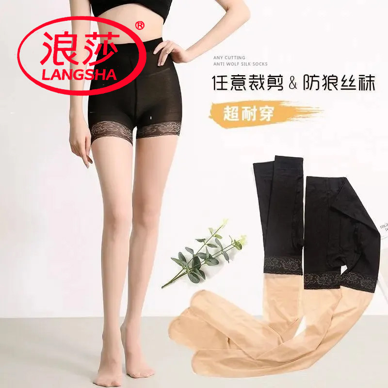 浪莎女丝袜防狼袜防勾丝超薄性感
