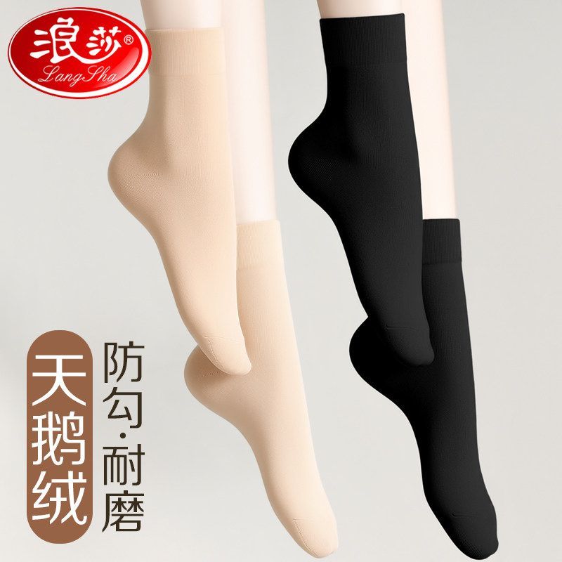 浪莎天鹅绒袜子女春秋季中厚加厚