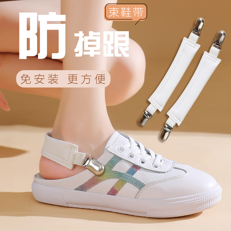小白鞋防掉跟神器半码拖运动鞋帆布鞋懒人一脚蹬后跟固定绑带鞋扣