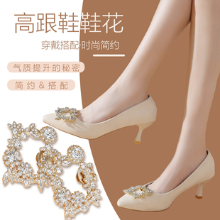 高跟鞋钻石可拆卸鞋花鞋扣配件配饰婚鞋装饰品装扮鞋表面金属水钻