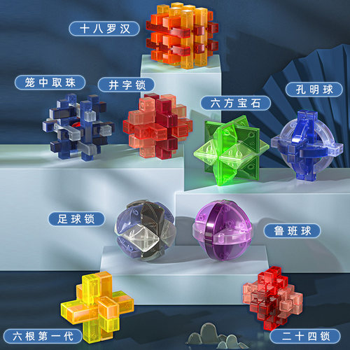 燃烧吧大脑鲁班锁国潮新品