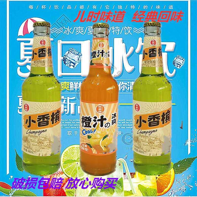 姬掌柜小香槟果味碳酸饮料480mlx2瓶x4瓶80后经典怀旧汽水气泡水