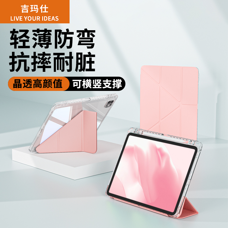 吉玛仕轻薄高透Y型保护套