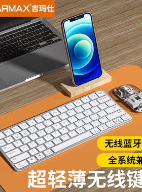 吉玛仕蓝牙静音轻薄便携键盘适用苹果iPad小米8pro华为matepad键盘pro无线办公air7多设备兼容笔记本键盘mini