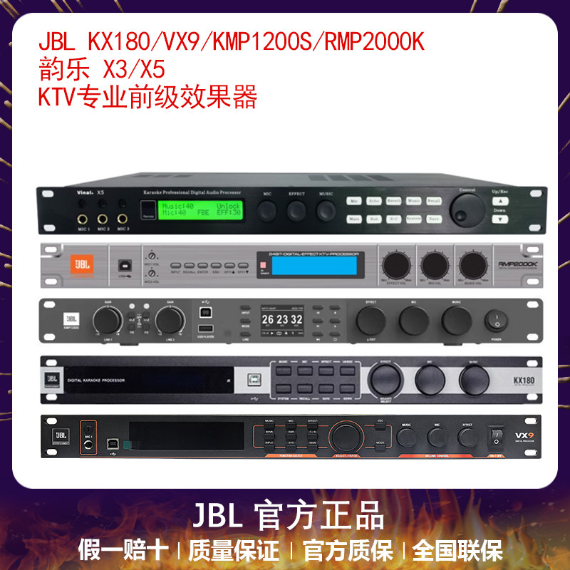 JBL KX180 VM9 1200s韵乐 X3 X5 专业高端KTV前级效果器处理器